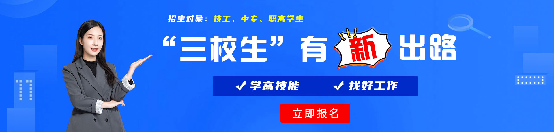 农村操屄网站三校生有新出路